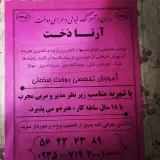 ارتا دخت