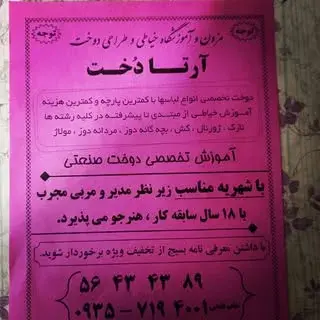 ارتا دخت