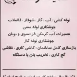 #تاسیسات#شیراز#لوله کش#
