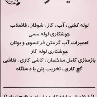 #تاسیسات#شیراز#لوله کش#