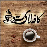 caffee light | کافه لایت