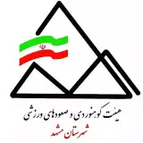 هیات کوهنوردی شهرستان مشهد