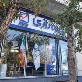 بیمه رازی شعبه منطقه آزاد ارس