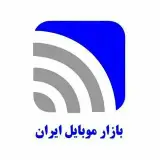 بازار موبایل ایران