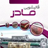 قالیشویی و مبلشویی مادر