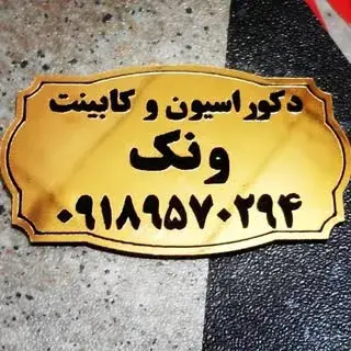 گروه صنعتی ونک