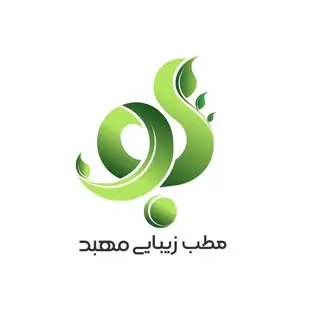 کلینیک پوست و مو مهبد