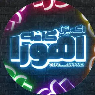Ahoora Cafe            کافه اهورا