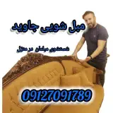مبل شویی جاوید