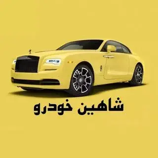(❌پیج اصلی❌)حواله خودرو