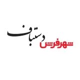 شهرفرش دستبافت
