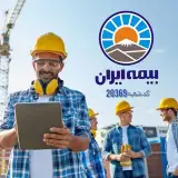 نمایندگی بیمه ایران (پونک)