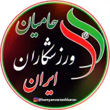 حامیان ورزشکاران
