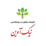 کلینیک نیک آوین