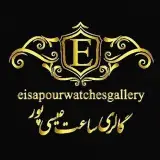 ⚜️گالری ساعت عیسی پور⚜️