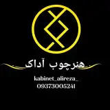علیرضا فعله گری