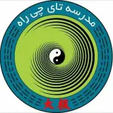 مدرسه تای چی راه