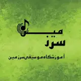 آموزشگاه موسیقی سرزمین/شیراز