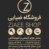 فروشگاه ضیایی