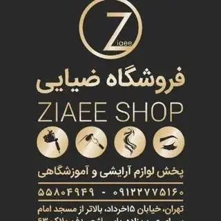فروشگاه ضیایی