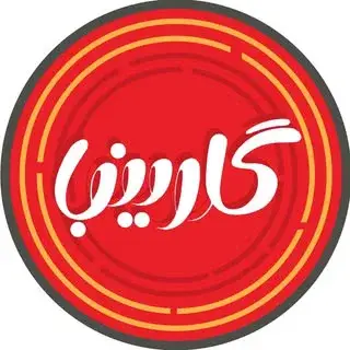 فست فود گارینبا