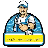 خدمات خودرویی و تنظیم موتور گرگان _سعید علیزاده