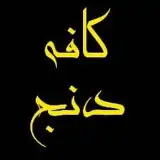 کافه دنج تهرانپارس