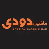 گالري ماشین دودی