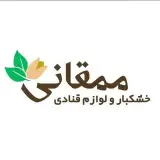 لوازم قنادی ممقانی