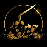 کابینت کمددیواری ⚜️چوبین دکور⚜️