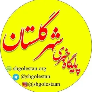 شهرداری شهر گلستان