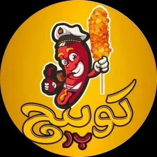 کورن داگ کوپیچ | copich