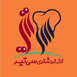 گذر گردشگری سی تیر