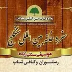 سفره خانه سنگلج