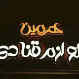 لوازم قنادی هرمین