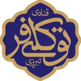 قنادی توکلی فر تبریزی
