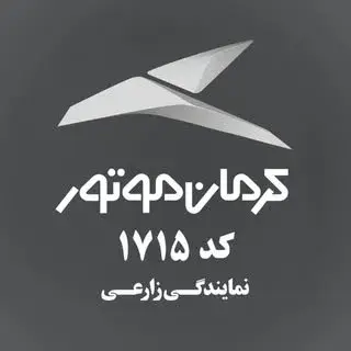 نمایندگی ۱۷۱۵ زارعی کرمان موتور | Kermanmotor