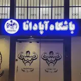 apadana.gym