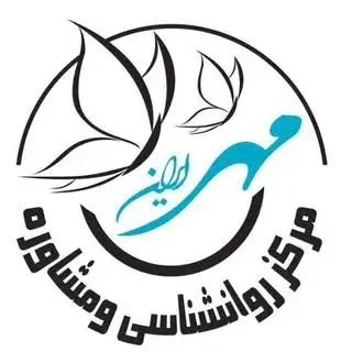 کلینیک روانپزشکی و روانشناسی