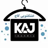 خشکشویی کاج  | اتوشویی فوری