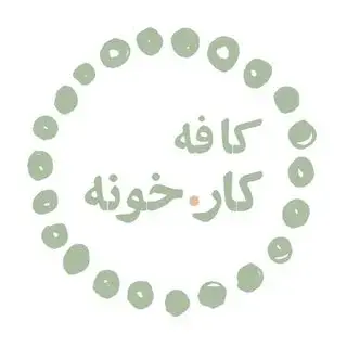 کافه کار.خونه
