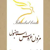 مزون عروس استانبول