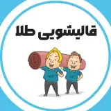 قالیشویی گنبد-قالیشویی طلا -قالیشویی