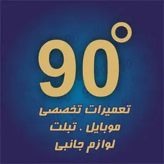 90 degree