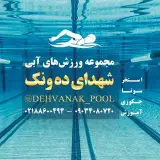 shohada dehvanak pool