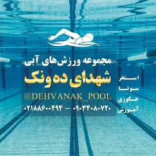 shohada dehvanak pool