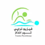 فيزيوتراپى تهرانپارس(تيرانداز)
