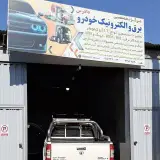 @مهندسی برق والکترونیک خودرو دادرس