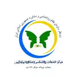 مرکز مشاوره و روانشناسی پرتو آیین