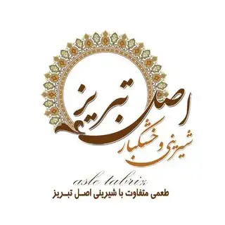 شيريني اصل تبريز